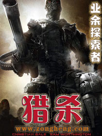 《猎杀》全集下载