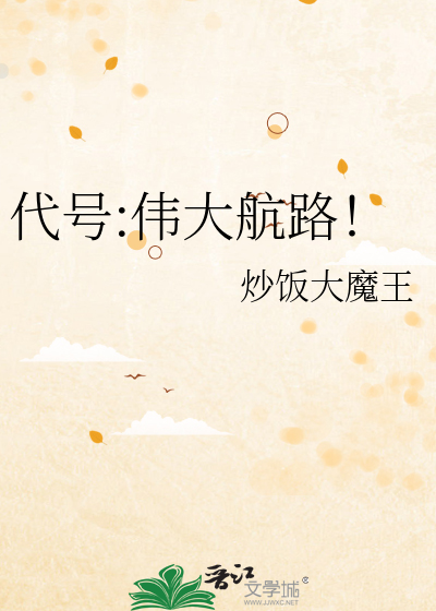 《代号:伟大航路！》全集下载