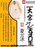 《大宋之天子门生》全集下载 《大宋之天子门生》全集下载
