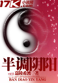 《半调阴阳》全集下载 《半调阴阳》全集下载