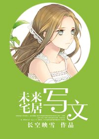《未来宅居写文》全集下载 《未来宅居写文》全集下载