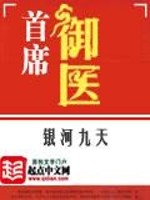 《首席御医》全集下载 《首席御医》全集下载