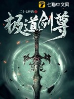 《极道剑尊》全集下载 《极道剑尊》全集下载