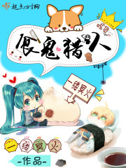 《食鬼猎人》全集下载