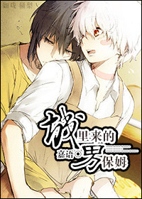 《城里来的男保姆》全集下载