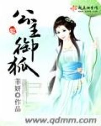 《公主御狐》全集下载 《公主御狐》全集下载