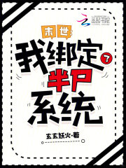 《末世:我绑定了半尸系统》全集下载 《末世:我绑定了半尸系统》全集下载