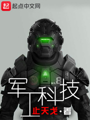 《军工科技》全集下载 《军工科技》全集下载