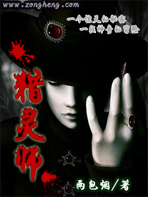 《猎灵师》全集下载