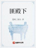《匪殿下》全集下载 《匪殿下》全集下载
