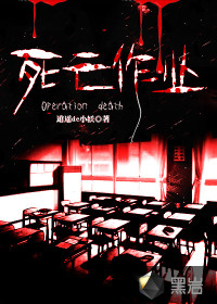 《死亡作业》全集下载 《死亡作业》全集下载