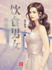 《四合院之饮食男女》全集下载