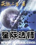 《星际法师》全集下载 《星际法师》全集下载