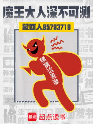 《魔王大人深不可测》全集下载