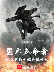 《国术革命者:黄花岗开始拳镇诸天》全集下载 《国术革命者:黄花岗开始拳镇诸天》全集下载