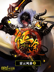 《征途》全集下载 《征途》全集下载