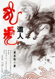 《龙虎道人》全集下载 《龙虎道人》全集下载