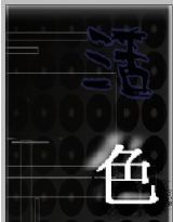 《活色》全集下载