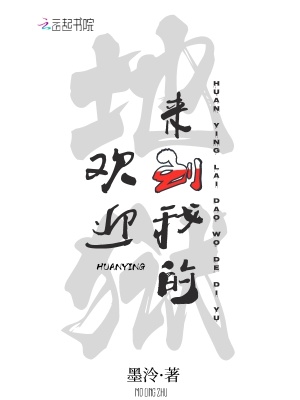 《欢迎来到我的地狱》全集下载 《欢迎来到我的地狱》全集下载