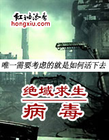 《绝域求生之病毒》全集下载
