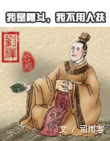 《我是阿斗,我不用人扶》全集下载 《我是阿斗,我不用人扶》全集下载