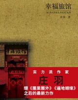 《幸福旅馆》全集下载 《幸福旅馆》全集下载