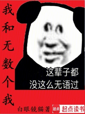 《我和无数个我》全集下载 《我和无数个我》全集下载
