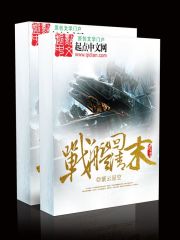 《清末之崛起》全集下载