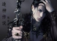 《造神传说》全集下载