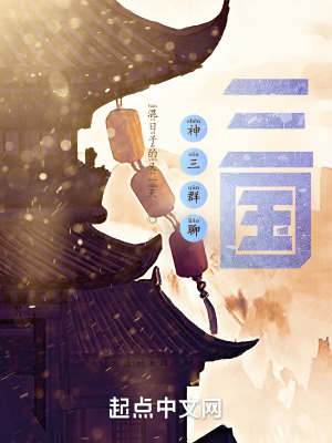 《神三群聊：三国》全集下载