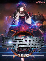 《星宇虫群》全集下载 《星宇虫群》全集下载