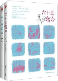 《六十章蜜方》全集下载