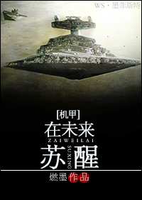 《[机甲]在未来苏醒》全集下载