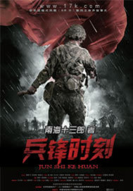 《兵锋时刻》全集下载 《兵锋时刻》全集下载