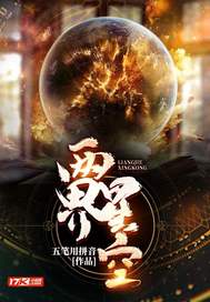 《两界星空》全集下载 《两界星空》全集下载