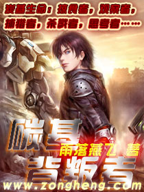 《碳基背叛者》全集下载 《碳基背叛者》全集下载