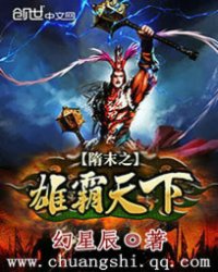 《隋末之雄霸天下》全集下载