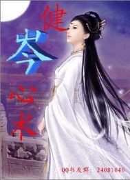 《健岑心术》全集下载