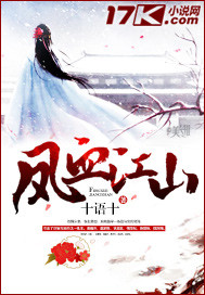 《凤血江山》全集下载