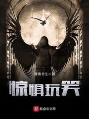 《惊惧玩笑》全集下载 《惊惧玩笑》全集下载