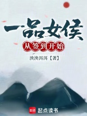 《一品女侯从签到开始》全集下载 《一品女侯从签到开始》全集下载