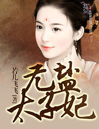 《逼嫁:失宠太子妃》全集下载 《逼嫁:失宠太子妃》全集下载
