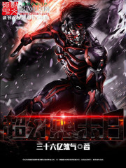 《超幻想末日》全集下载 《超幻想末日》全集下载