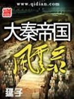 《大秦帝国风云录》全集下载 《大秦帝国风云录》全集下载