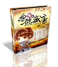 《忽悠盛唐》全集下载 《忽悠盛唐》全集下载