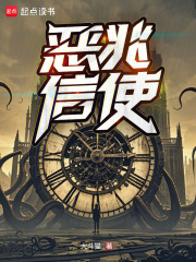 《恶兆信使》全集下载 《恶兆信使》全集下载