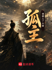 《孤主》全集下载
