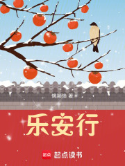 《乐安行》全集下载 《乐安行》全集下载