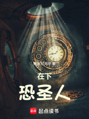 《在下恐圣人》全集下载 《在下恐圣人》全集下载