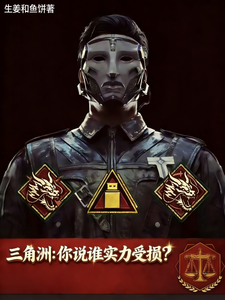 《三角洲：你说谁实力受损？》全集下载